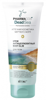 Витекс Pharmacos Dead Sea Аптечная косметика Мертвого моря Крем антицеллюлитный