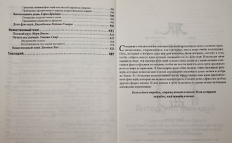 Лин Джейми. Антология фэн-шуй. Современный Земной Дизайн. Киев: София. 2003г.