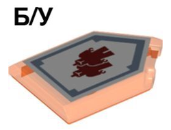 ! Б/У - Tile, Modified 2 x 3 Pentagonal with Nexo Power Shield Pattern - Cloning, Trans-Neon Orange (22385pb032 / 6133051) - Б/У