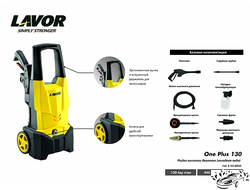 Минимойка LAVOR Wash One Plus 130