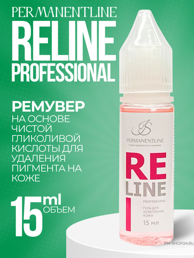 Ремувер ReLine Profesional