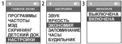 Меню «Экономия» (экономия батарей). ДЭНАС ПКМ [НЕЙРОДЭНС] . 