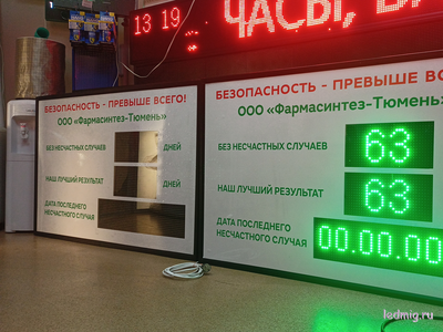 Электронное табло без несчастных случаев, наш лучший результат, дата последнего несчастного случая 850*1330