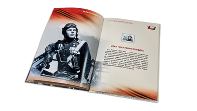 Сувенирный альбом «Победа в Великой Отечественной войне» (с гашением)