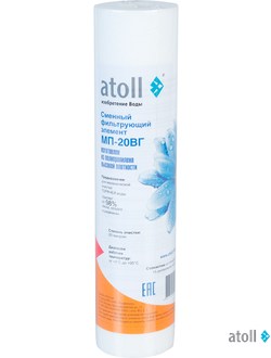 Картридж atoll МП-20ВГ (вспененный полипропилен)