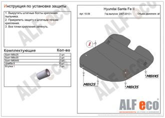 Hyundai Santa Fe II 2007-2012 V-all Защита картера и КПП (Сталь 2мм) ALF1009ST
