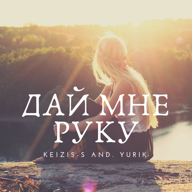 дай мне надежду снять ремикс. музыка дай мне надежду снять с тебя одежду ремикс. дай мне надежду снять ремикс. снюсоед домашний. переписка с именем полина.