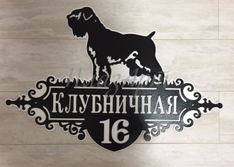 Адресная табличка "Черный русский терьер"