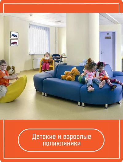 Детские и взрослые поликлиники