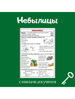 Небылицы (формат а5)