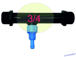 Инжектор вентури для внесения удобрений 3/4"