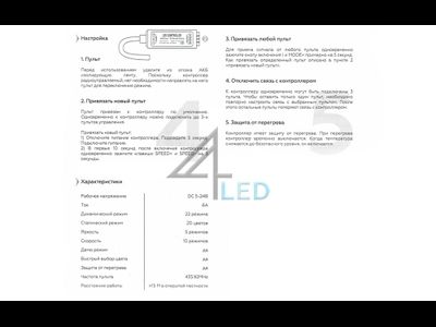 RGB-контроллер 4L-RF18B-6A-MINI 5-24V (30-144W) SEASTAR