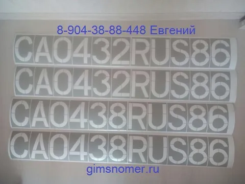 Трафареты номеров на лодку ПВХ в г. Сургут. Краска у меня тоже есть. Самая лучшая. Мароплан.