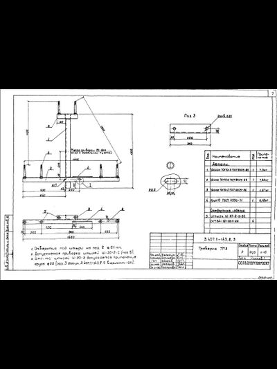 Траверса ТМ-3 (3.407.1-143.8.3) 21,0 кг