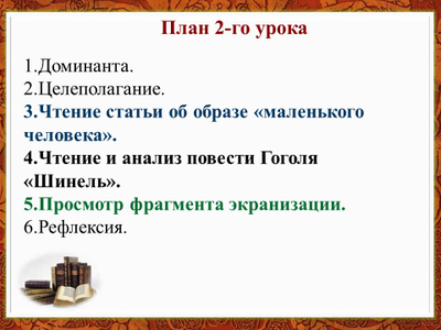 Технологическая карта урока гоголь шинель Система уроков по повести Гоголя "Шинель" - Валерия Добронравова