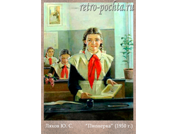 7316 Ю Ляхов 1950 Пионерка