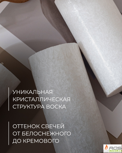 Свеча столбик белая не ароматизированная, 7,5*15см - 3шт