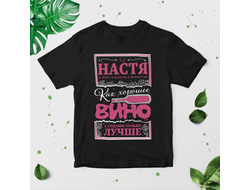 Футболка чёрная #12 Анастасия