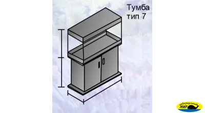Аквариумный прямоугольный комплекс 200 (Тип тумбы 7)