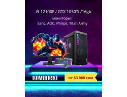 Игровой комплект от 63 000 сом