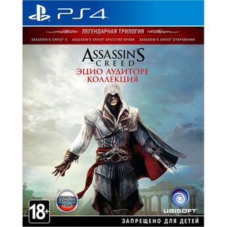 Игра для ps4 Assassin's Creed: Эцио Аудиторе. Коллекция