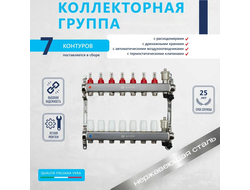 Комплект для водяного теплого пола (7 контуров)