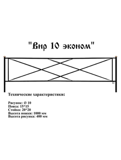 Вир 10 эконом
