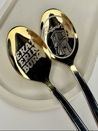 Чайная ложка "Екатеринбург" с гравировкой