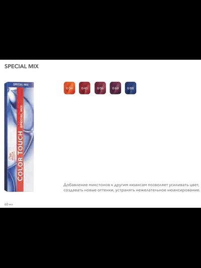 Wella Color Touch Тонирующая краска для волос без аммиака (Велла Колор Тач), 60 мл