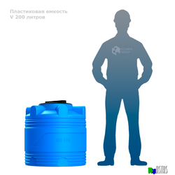 Емкость V 200 литров