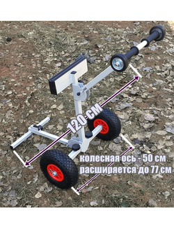 ТЕЛЕЖКА  ДЛЯ ЛОДОЧНОГО МОТОРА "МИЧМАН - 2"