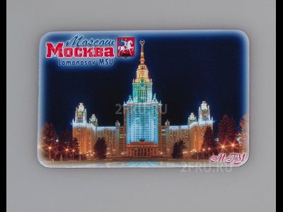 Гибкий сувенирный магнит на холодильник 8х6 см. с фото вечернего МГУ