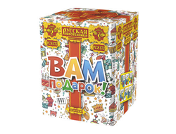 Вам подарок 1,1х25