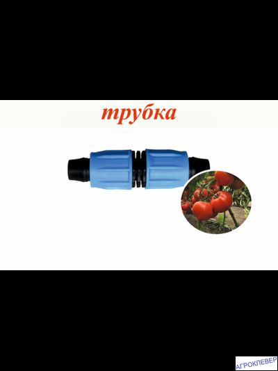 Соединение компрессионное для трубки 16мм (стенка 0,8-1мм)