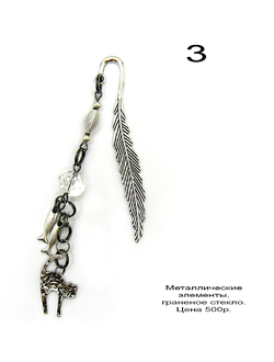 "Приключения котёнка Алекса". Книжная закладка-перо №3 с рыбками, котом и хрусталиком