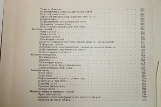Лукашев И.И. Частная эпизоотология. М.: Госсельхозиздат. 1961г.