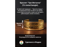Браслет "Три Металла", узор 7.