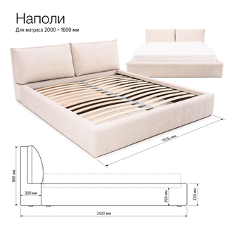 Интерьерная кровать НАПОЛИ