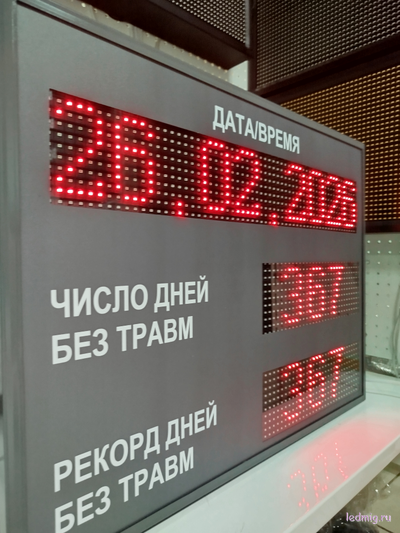 Табло травматизма (красный/серый)