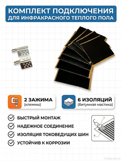 Монтажный комплект для теплого пола
