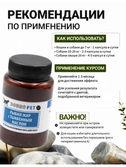 Кормовая добавка для собак с лососевым жиром и тыквенным маслом DOBROPET-32, 60 капсул