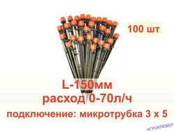 Капельница регулируемая 0-70 л/ч на стойке 15см (100шт)
