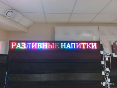 Бегущая строка 21*229см