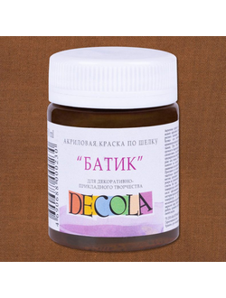 "DECOLA" КРАСКА ПО ШЕЛКУ "БАТИК" 50 МЛ КОРИЧНЕВАЯ