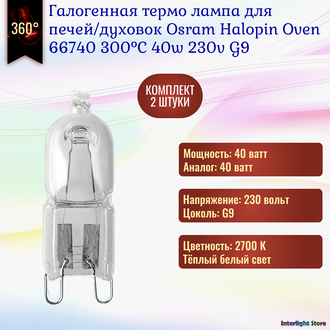 Osram halopin oven 40w 230v g9 clearance