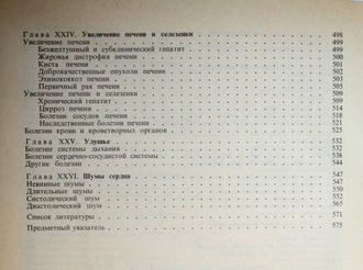 Виноградов А.В. Дифференциальный диагноз внутренних болезней. М.: Медицина. 1987г.