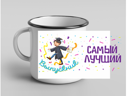 Кружка металлическая эмалированная Выпускной №7