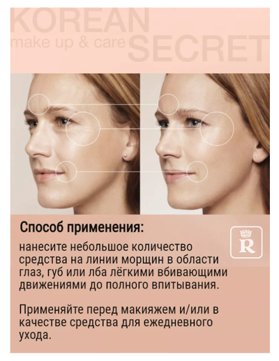 Корректор морщин крем филлер 10 г Relouis KOREAN SECRET
