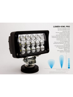 Фара Lumen PRO - 45WL (Flood)