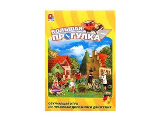 Настольная игра &quot;Большая прогулка&quot;